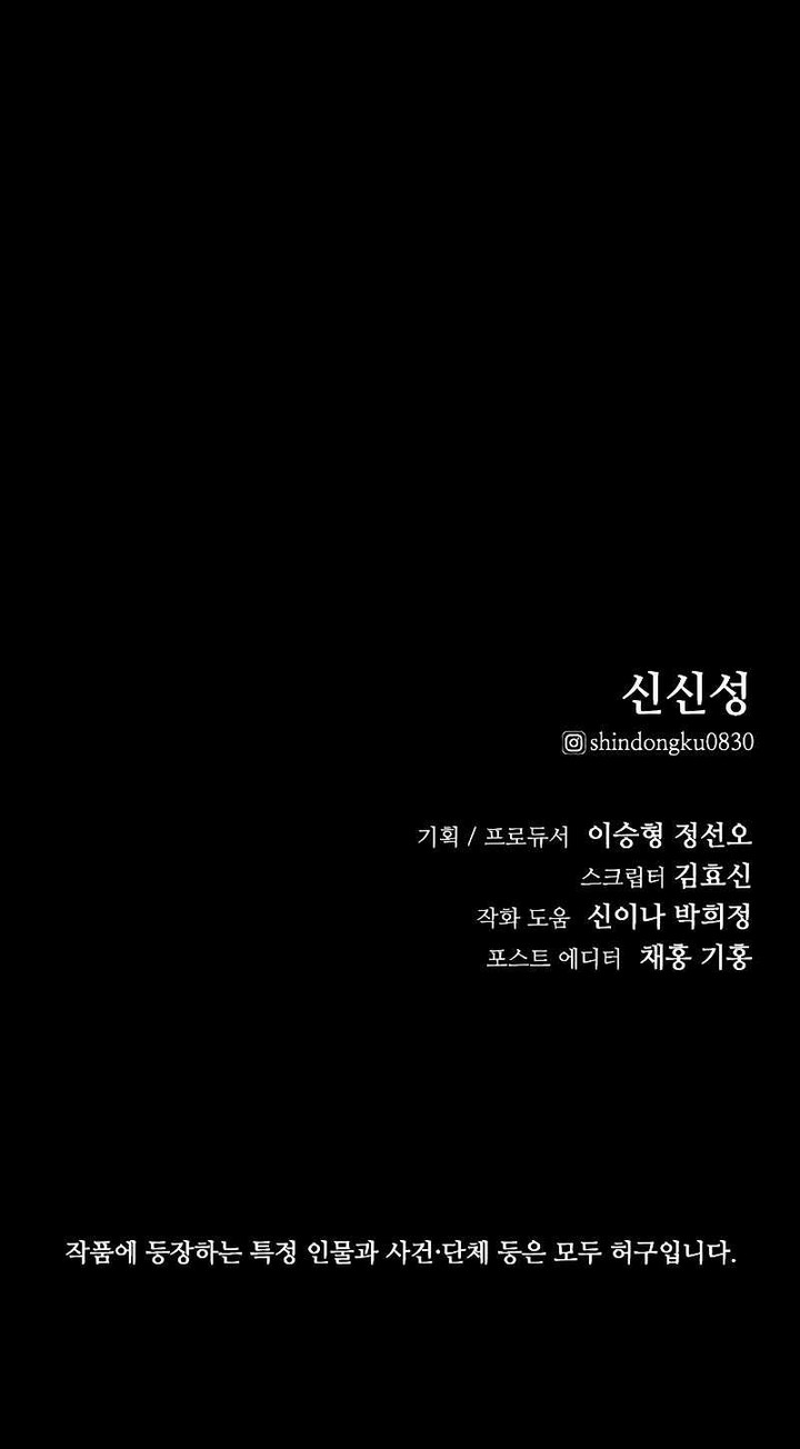 Vanta Black Chapter 2 - halaman 105