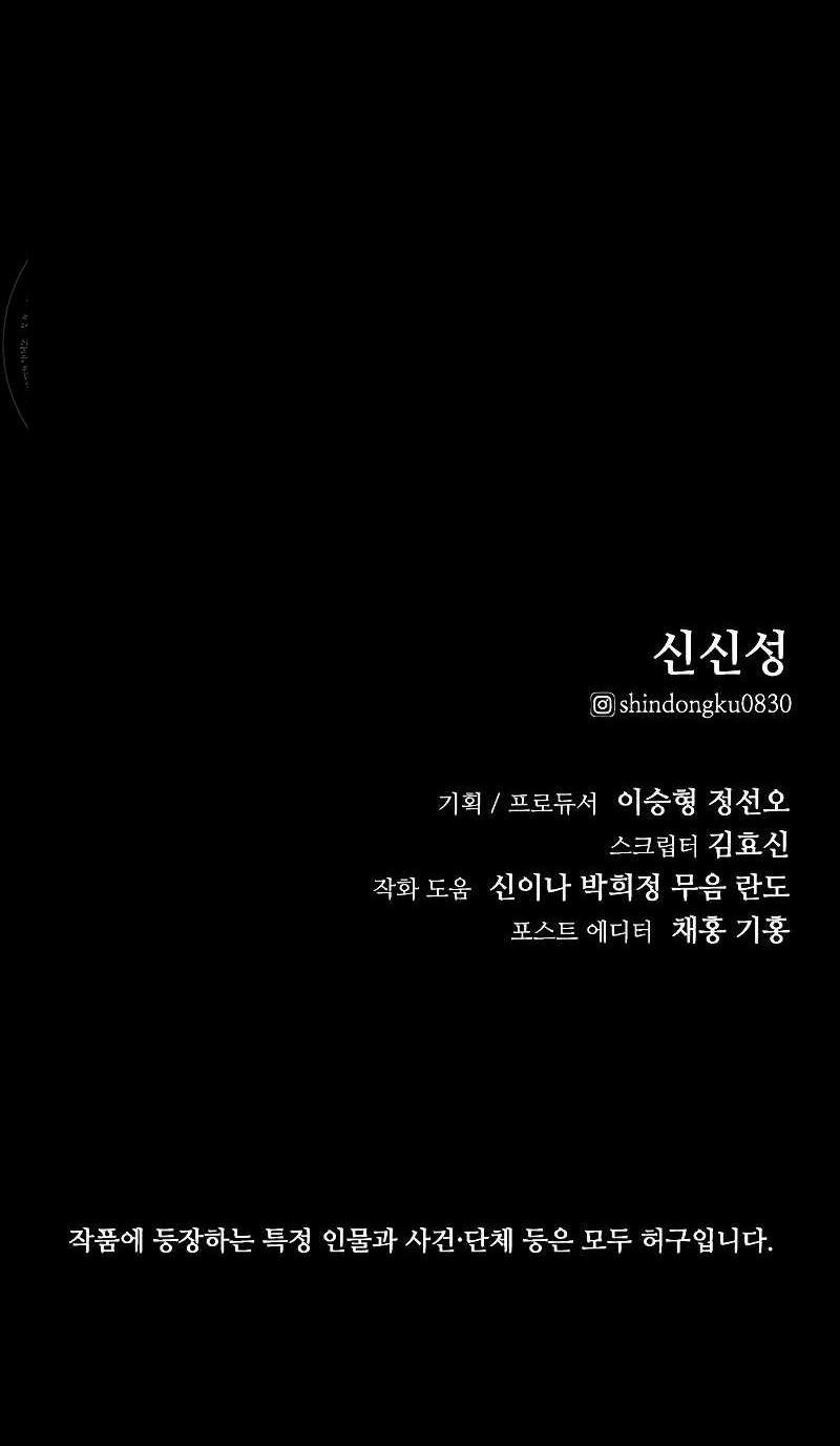 Vanta Black Chapter 5 - halaman 102