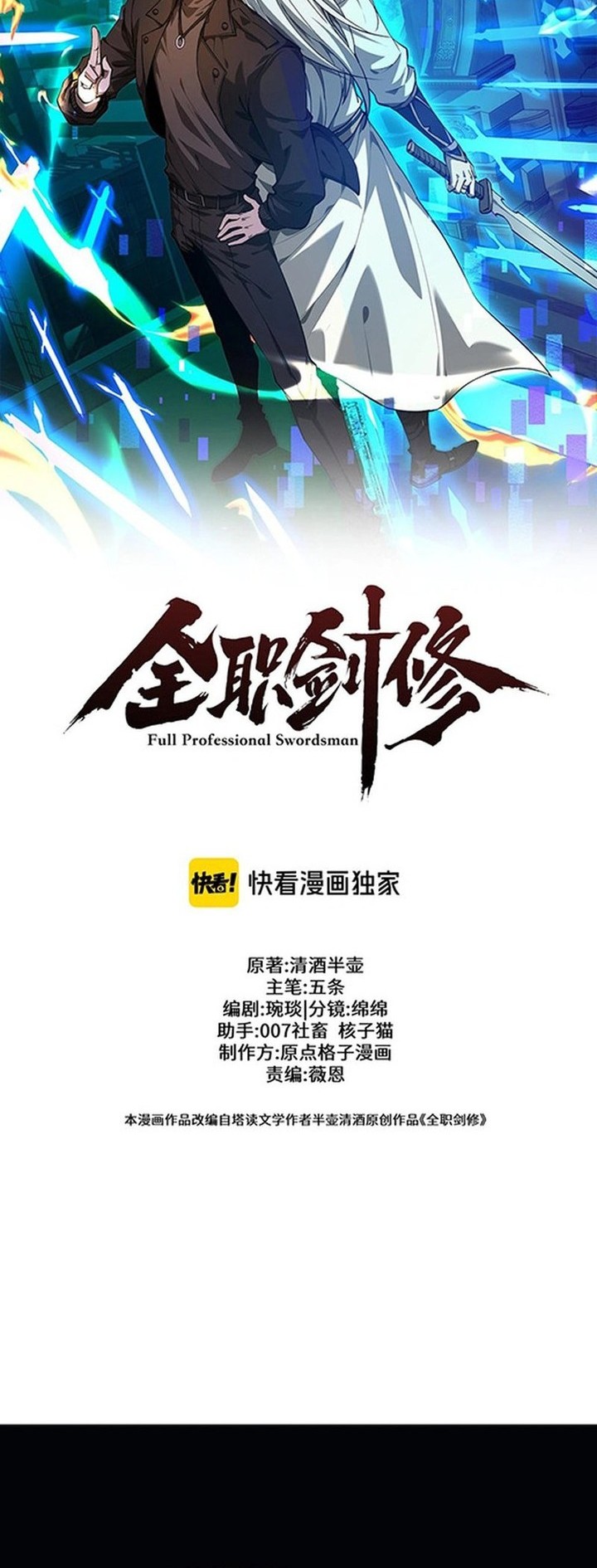 Versatile Sword Cultivator Chapter 24 - halaman 2