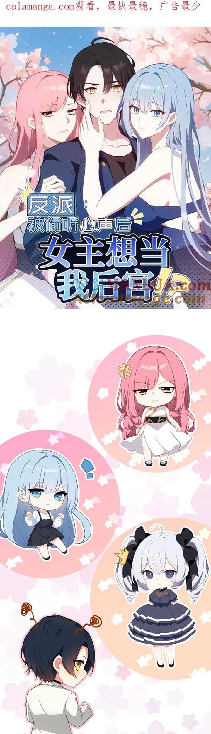Villain: After Being Eavesdropped, The Heroine Wants To Be My Harem!? Chapter 77 - halaman 2