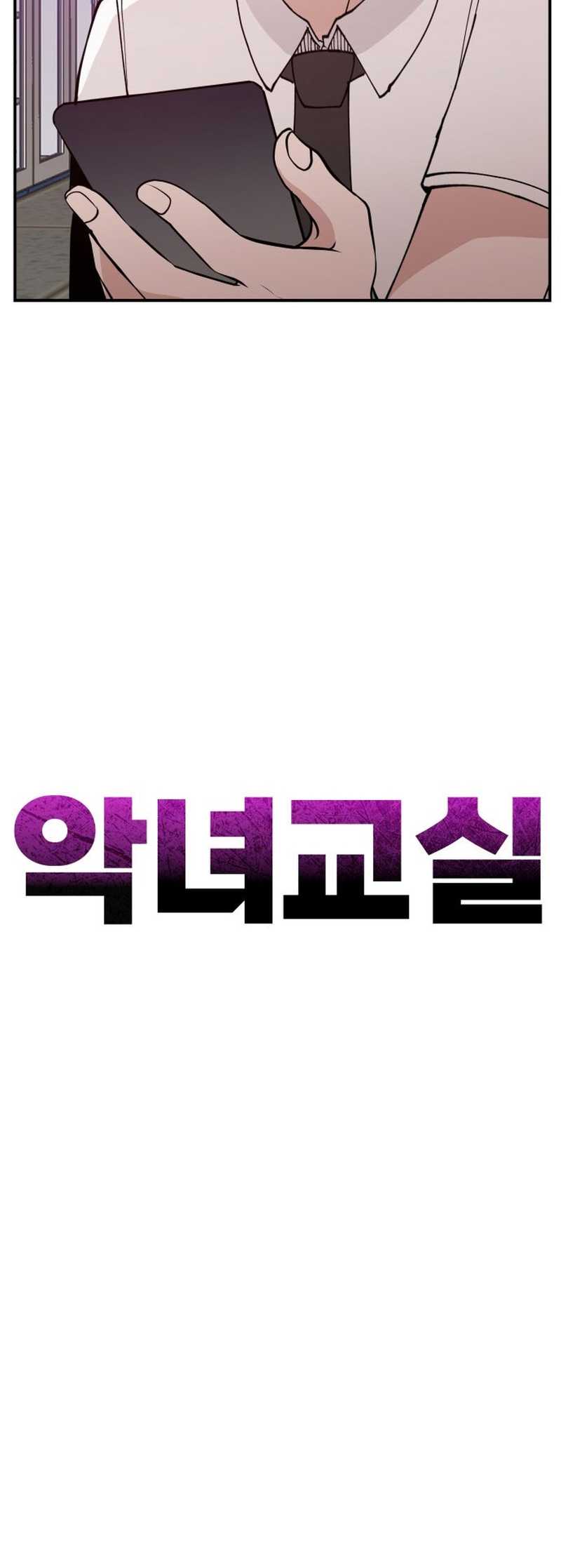 Villain Classroom Chapter 11 - halaman 16
