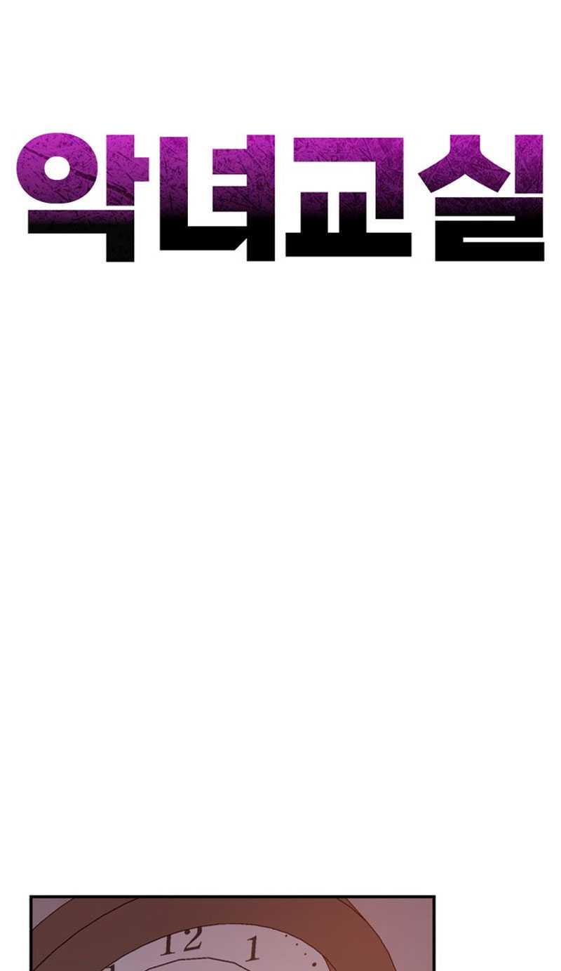 Villain Classroom Chapter 2 - halaman 115