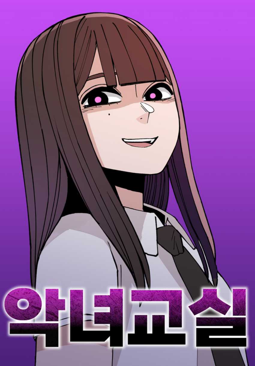 Villain Classroom Chapter 3 - halaman 1