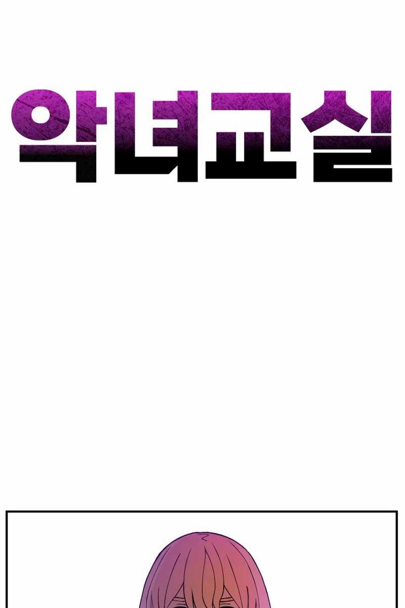 Villain Classroom Chapter 7 - halaman 70