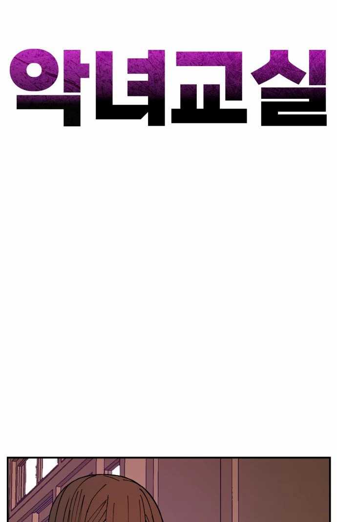 Villain Classroom Chapter 9 - halaman 115