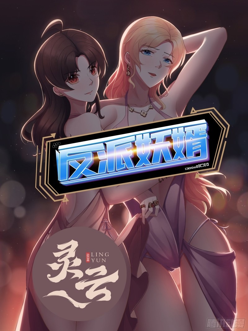 Villain Demon Son In Law Chapter 23 - halaman 2