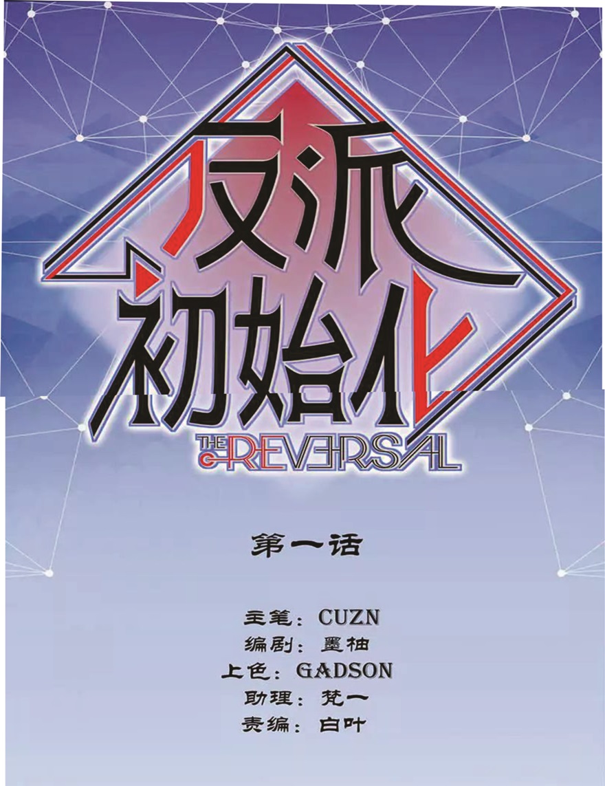 Villain Initialization Chapter 1 - halaman 2