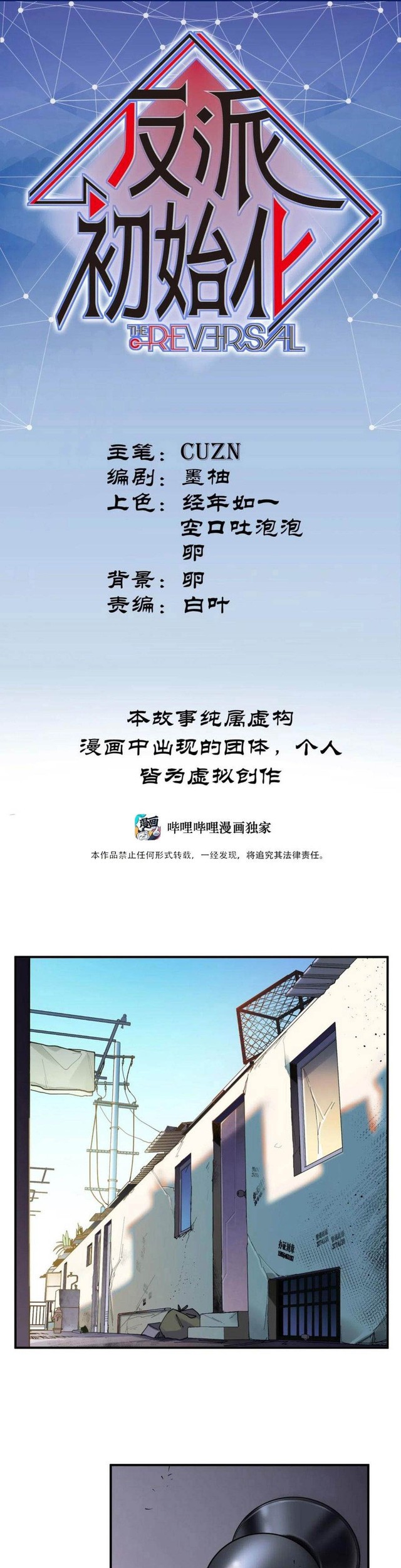 Villain Initialization Chapter 100 - halaman 2