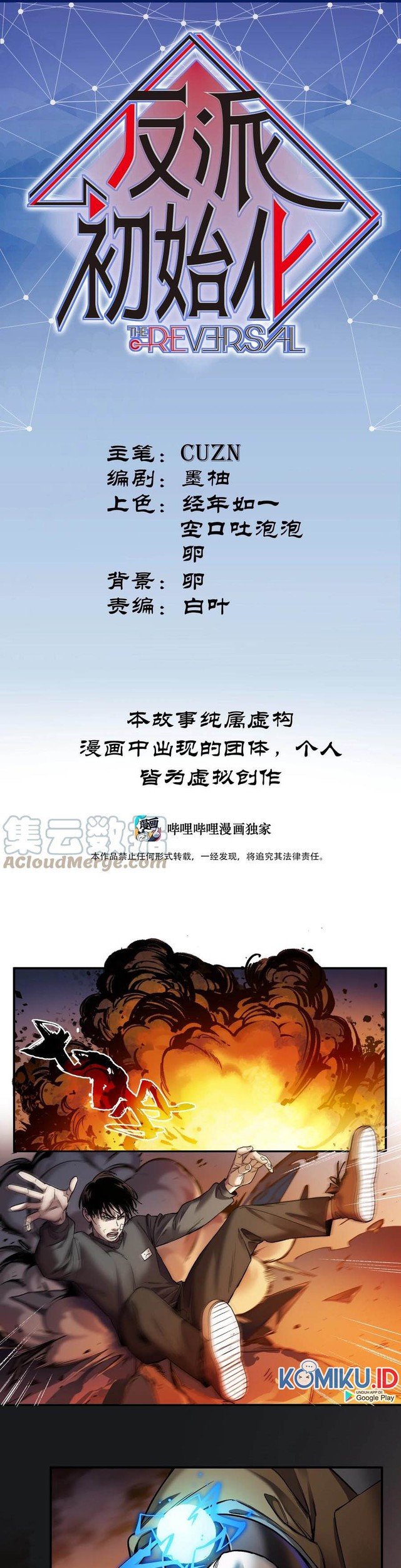 Villain Initialization Chapter 104 - halaman 2