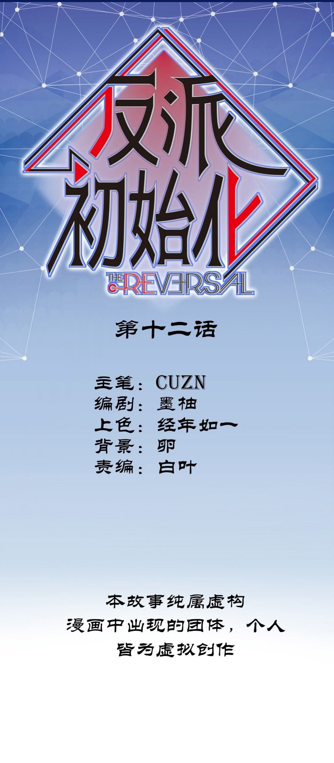 Villain Initialization Chapter 12 - halaman 3