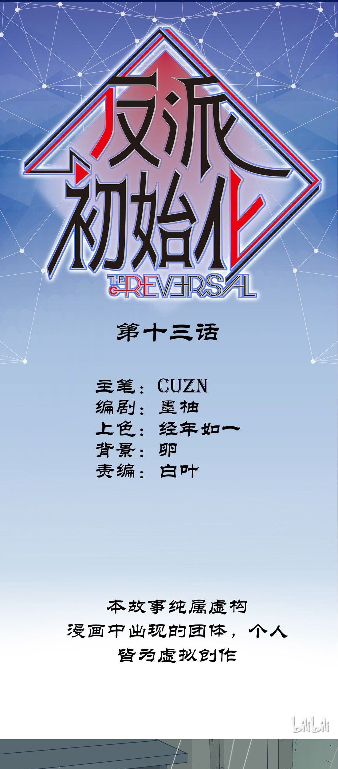 Villain Initialization Chapter 13 - halaman 3
