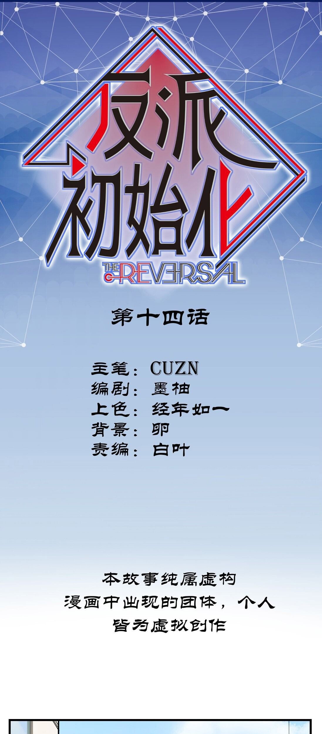 Villain Initialization Chapter 14 - halaman 3