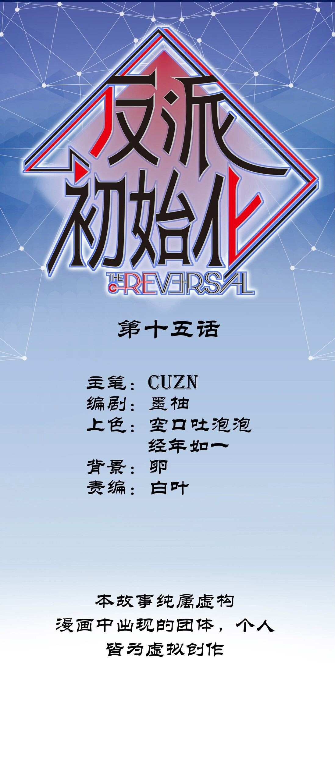 Villain Initialization Chapter 15 - halaman 3