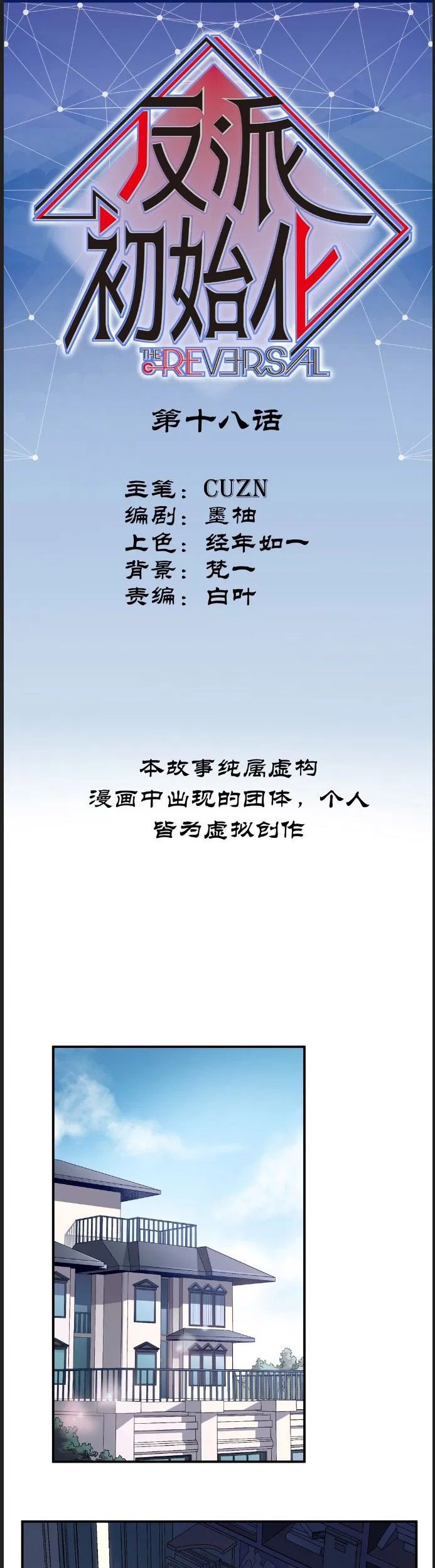 Villain Initialization Chapter 18 - halaman 3