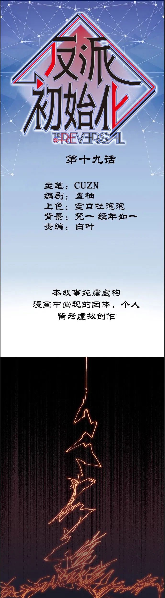 Villain Initialization Chapter 19 - halaman 3