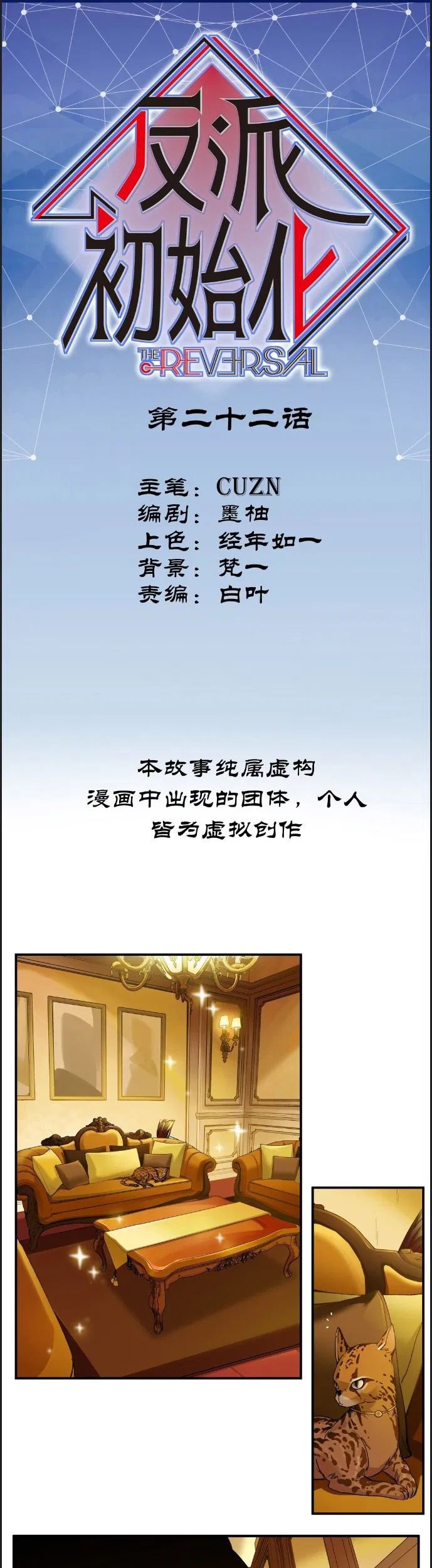 Villain Initialization Chapter 22 - halaman 3