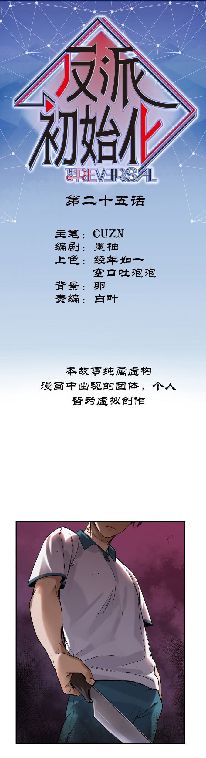 Villain Initialization Chapter 25 - halaman 3