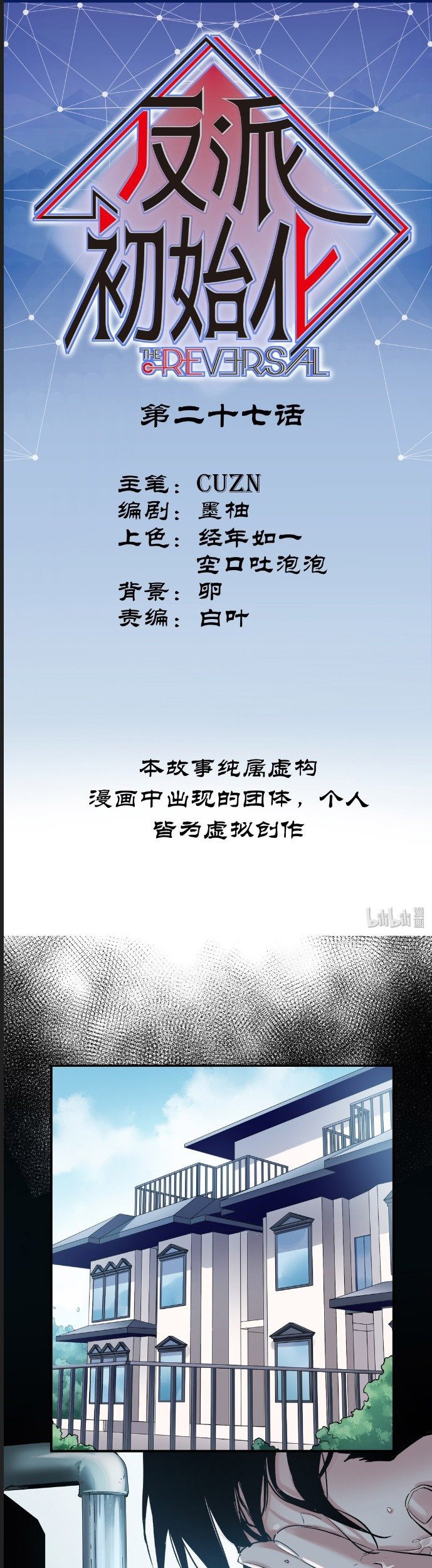 Villain Initialization Chapter 27 - halaman 3