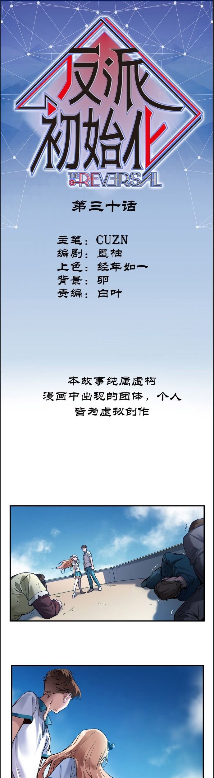 Villain Initialization Chapter 30 - halaman 3