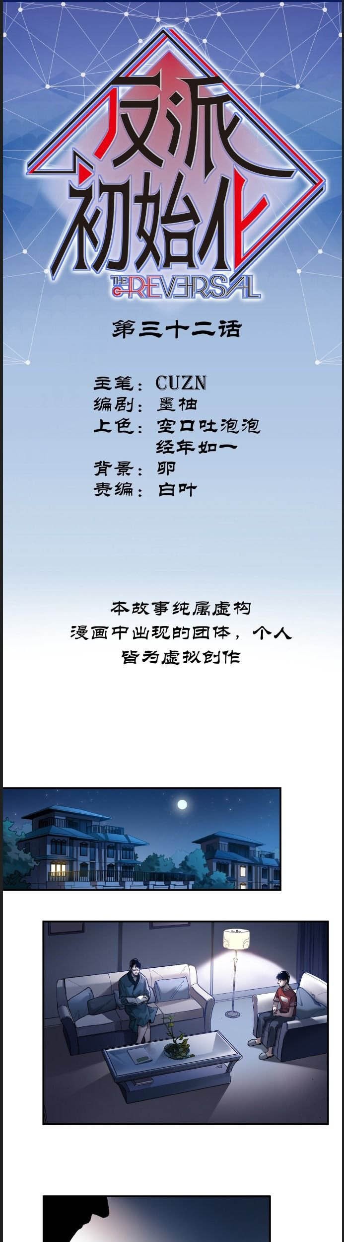 Villain Initialization Chapter 32 - halaman 3