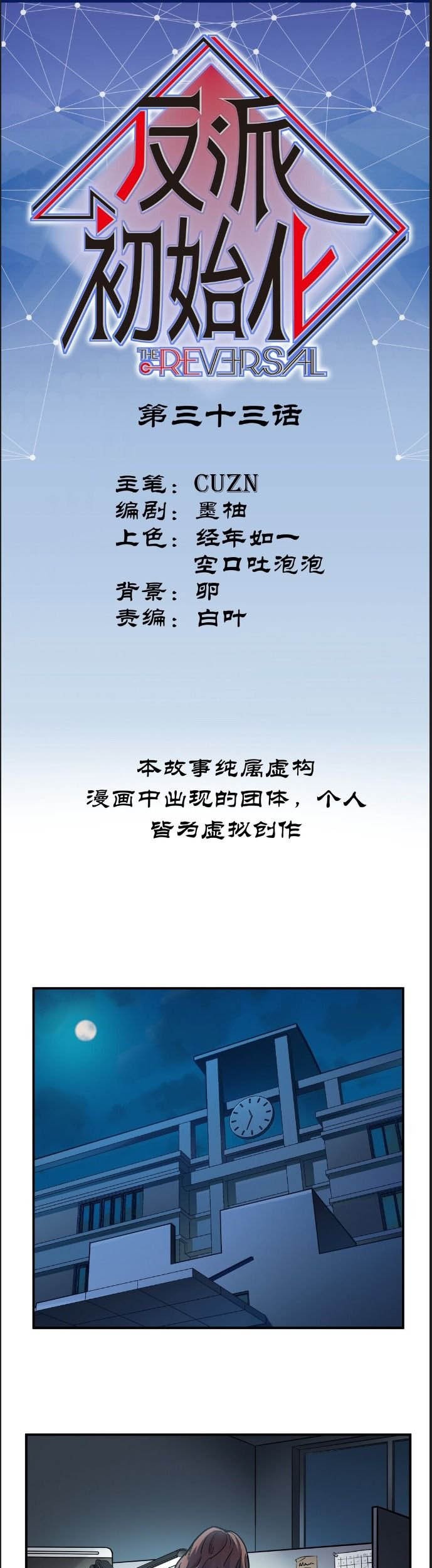 Villain Initialization Chapter 33 - halaman 3