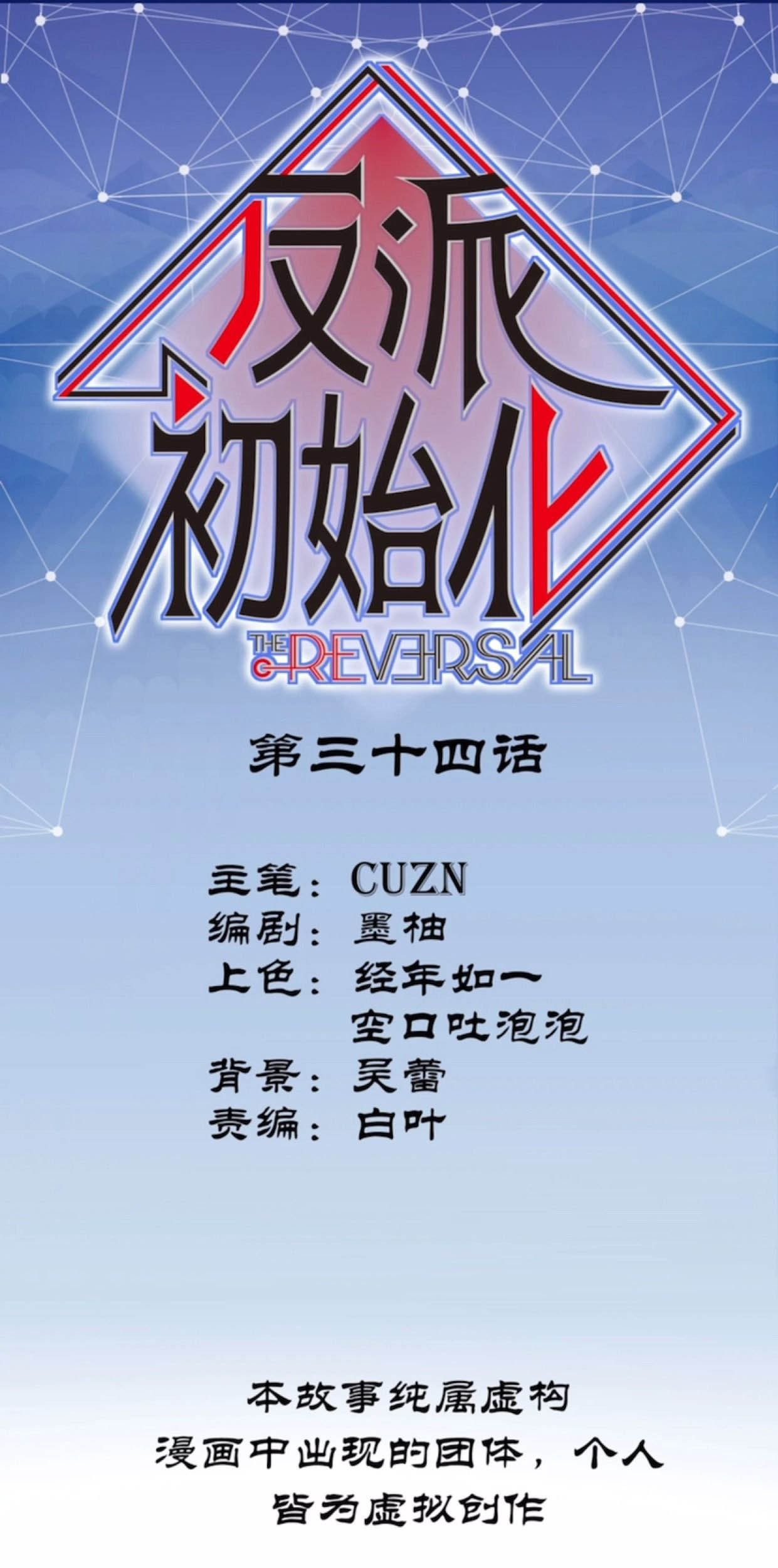 Villain Initialization Chapter 34 - halaman 3