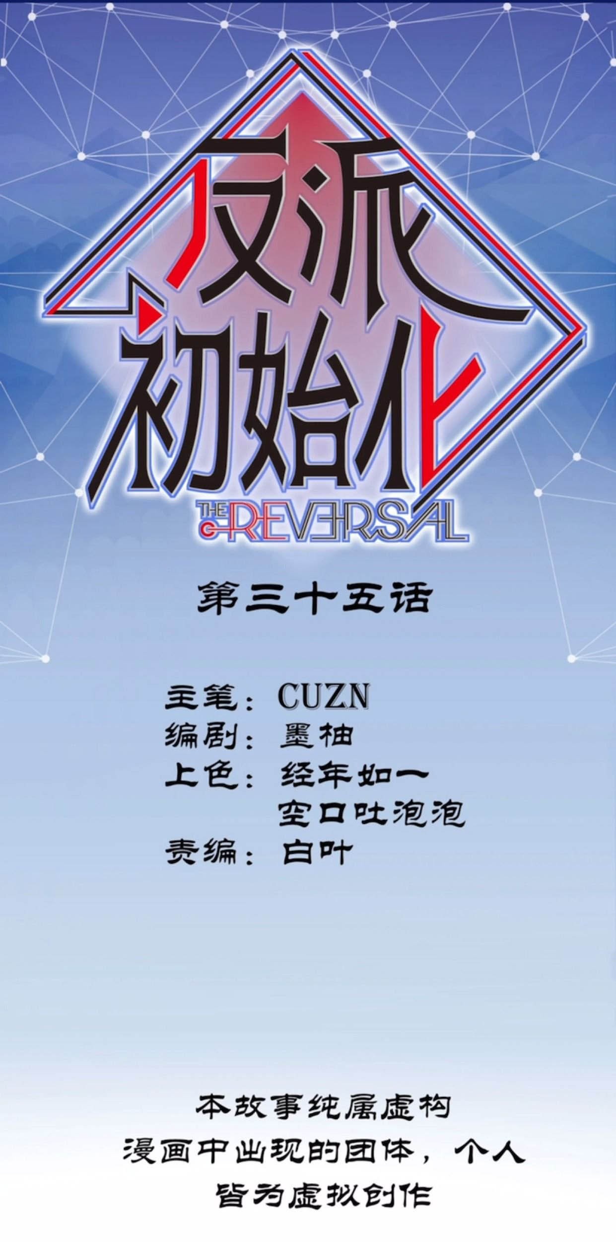 Villain Initialization Chapter 35 - halaman 3