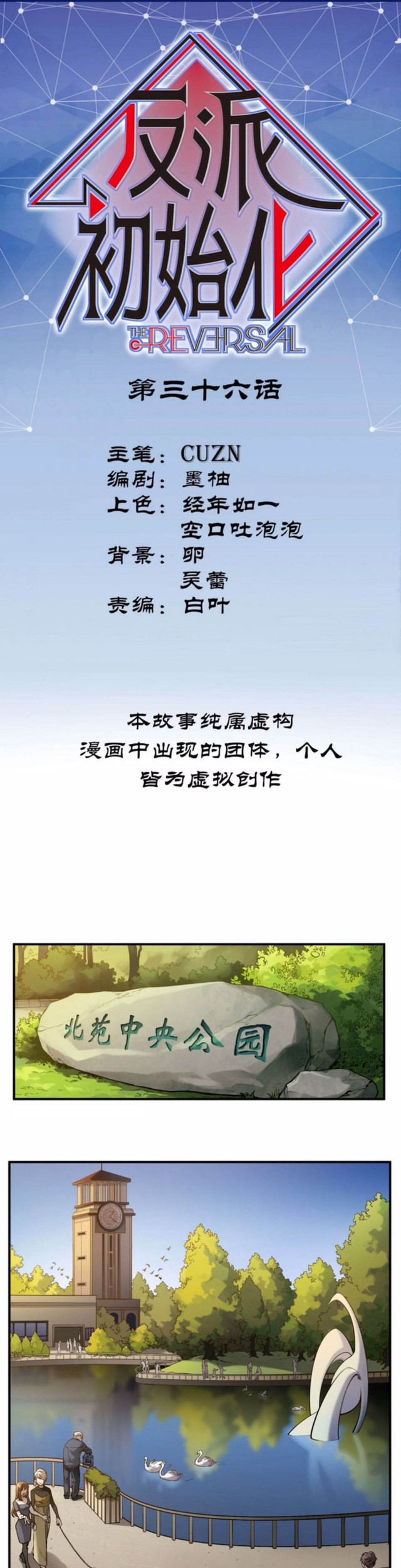 Villain Initialization Chapter 36 - halaman 2
