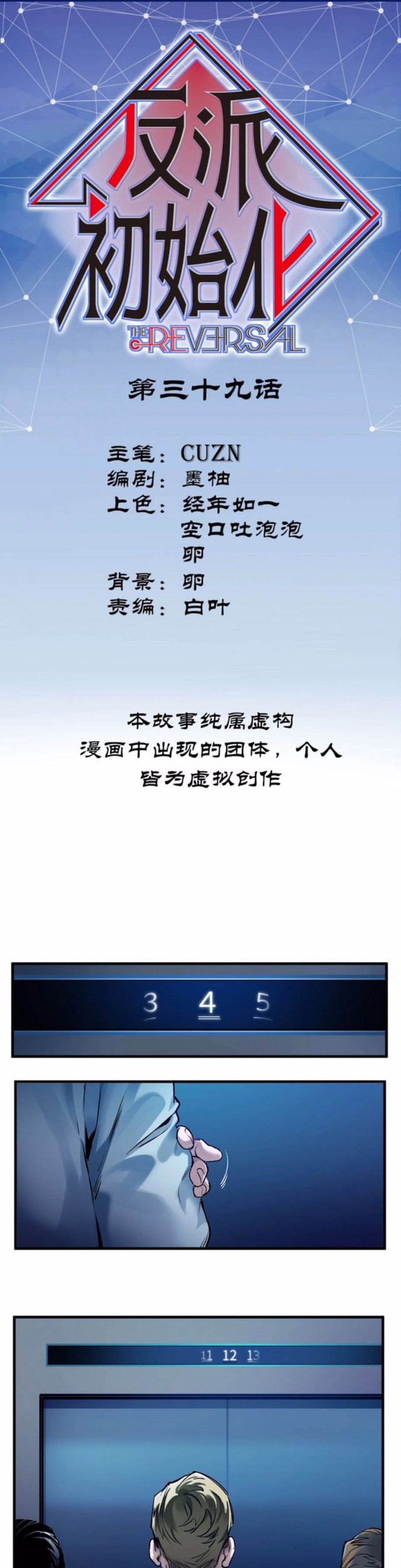 Villain Initialization Chapter 39 - halaman 2