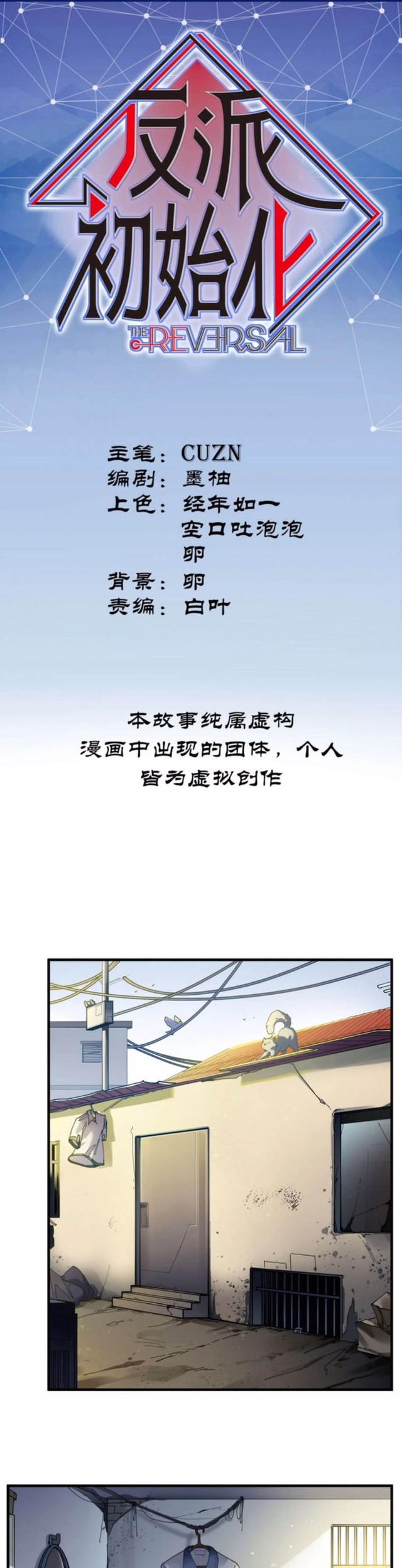 Villain Initialization Chapter 41 - halaman 2