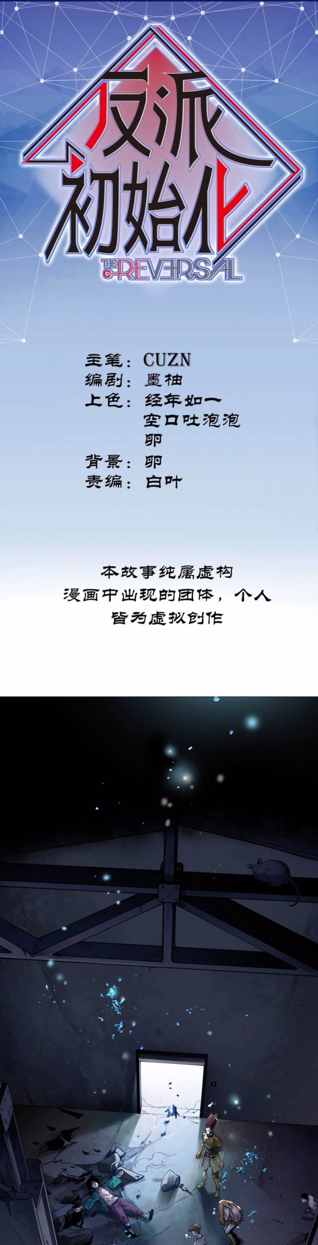 Villain Initialization Chapter 53 - halaman 2