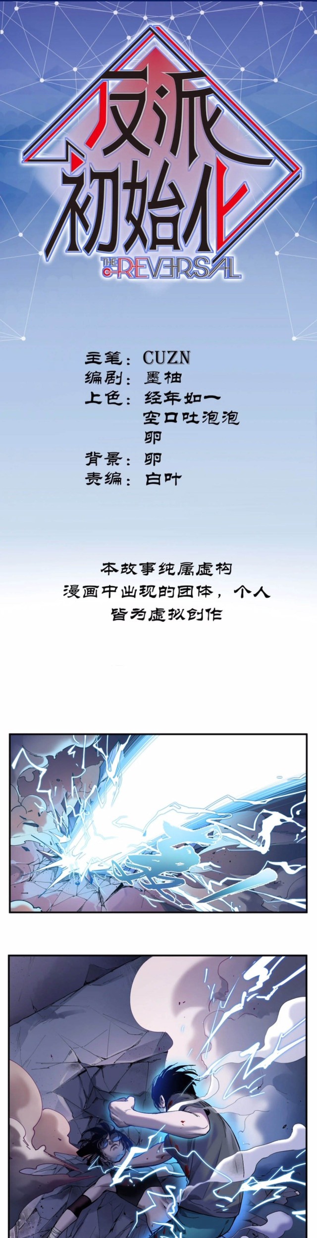Villain Initialization Chapter 54 - halaman 2