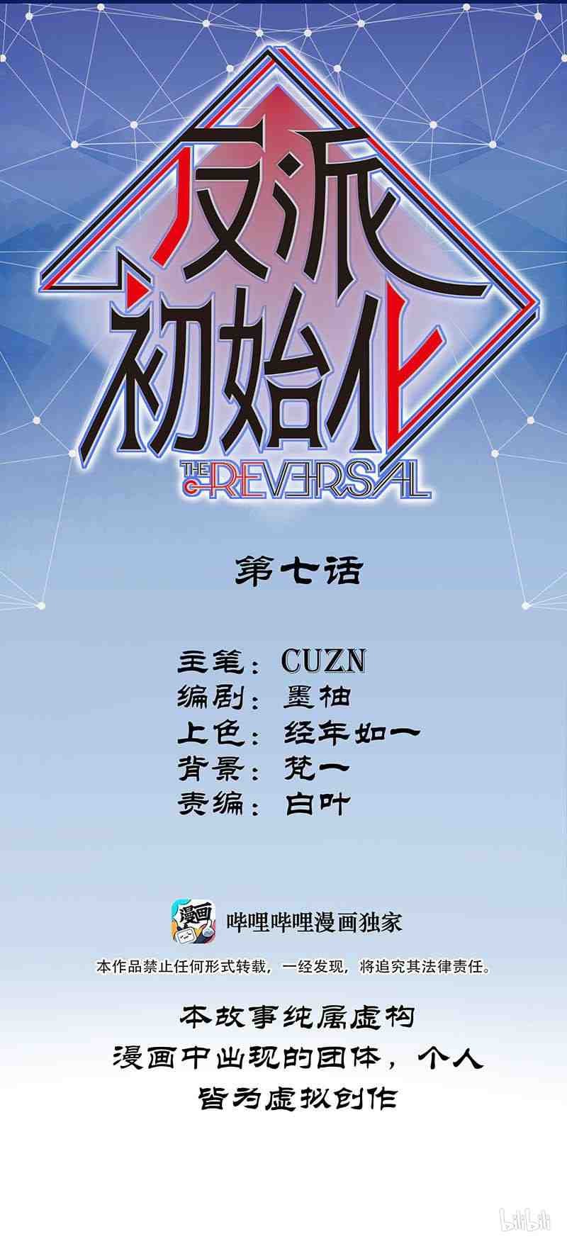 Villain Initialization Chapter 7 - halaman 3