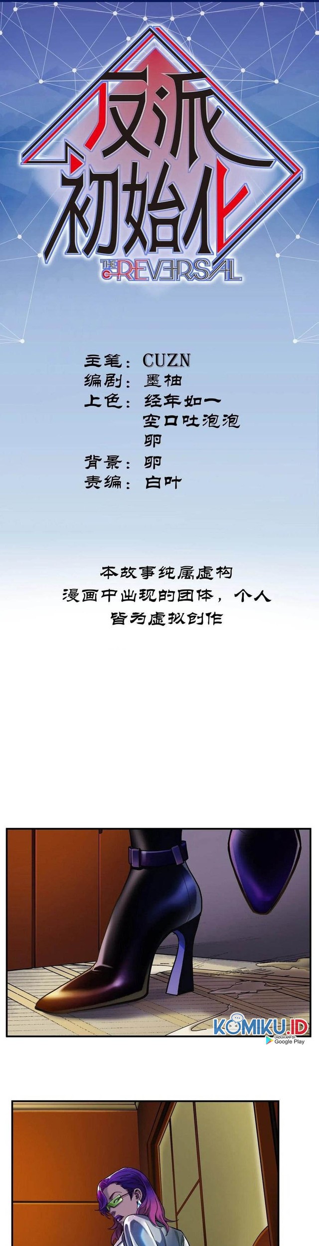 Villain Initialization Chapter 75 - halaman 2