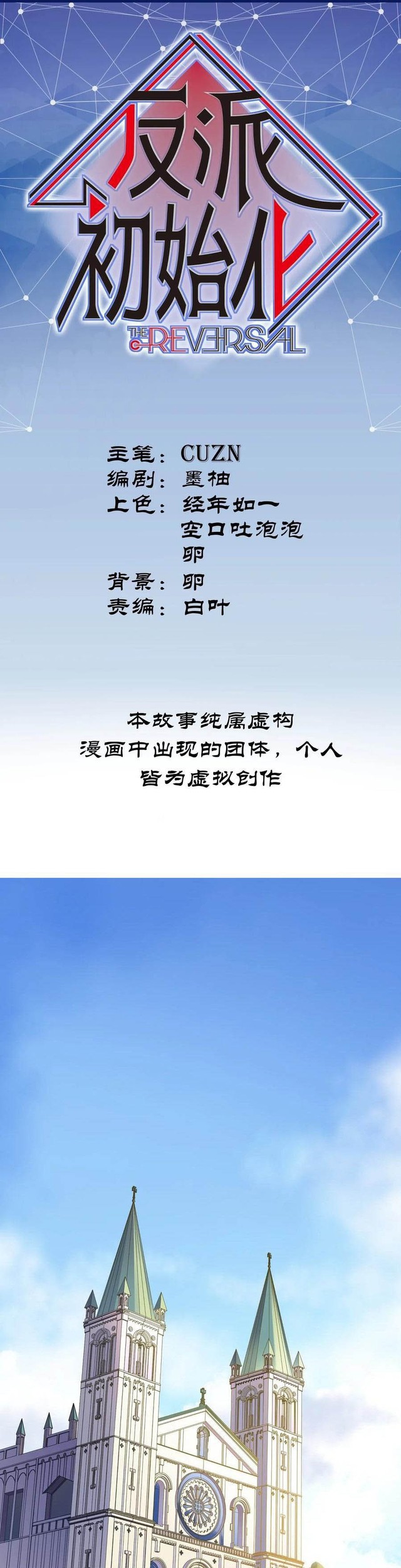Villain Initialization Chapter 78 - halaman 2