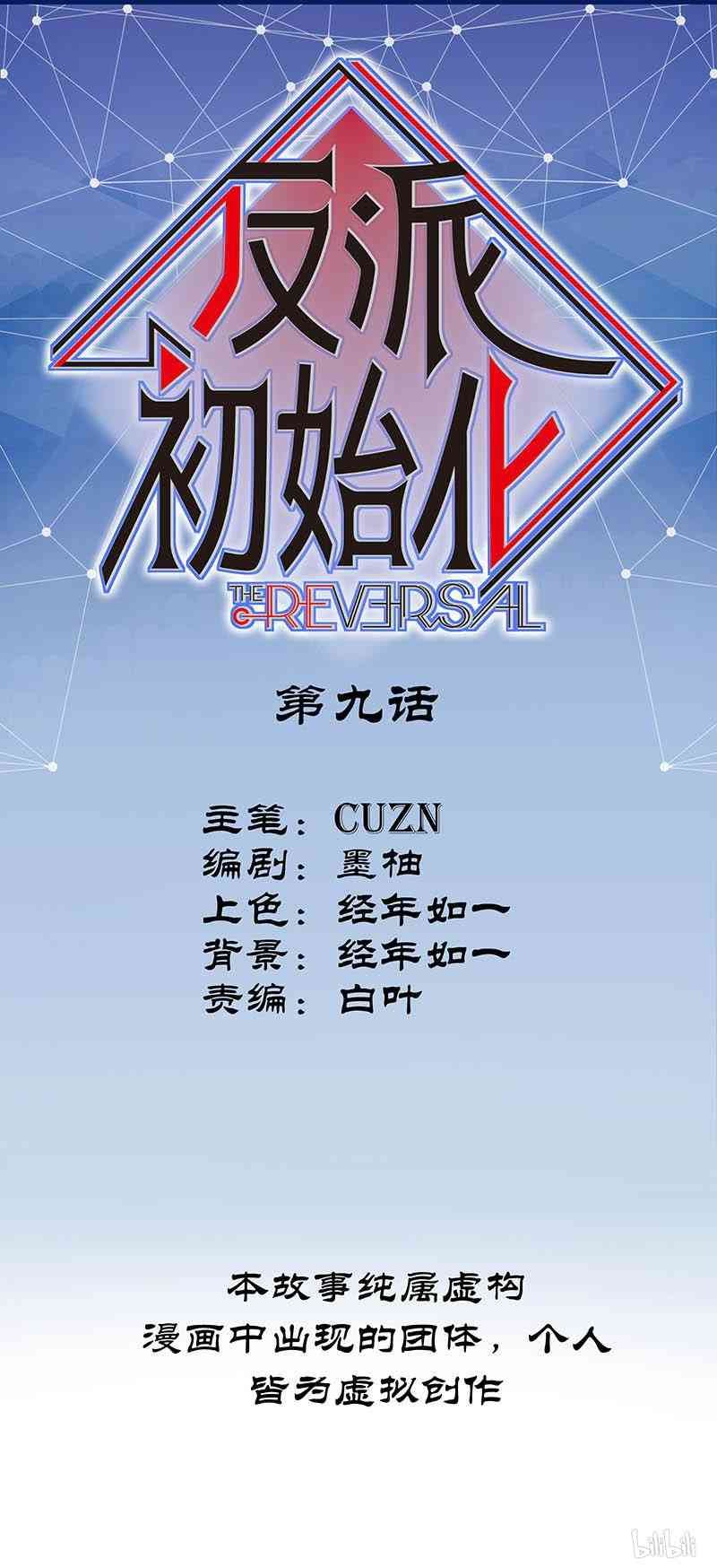 Villain Initialization Chapter 9 - halaman 2