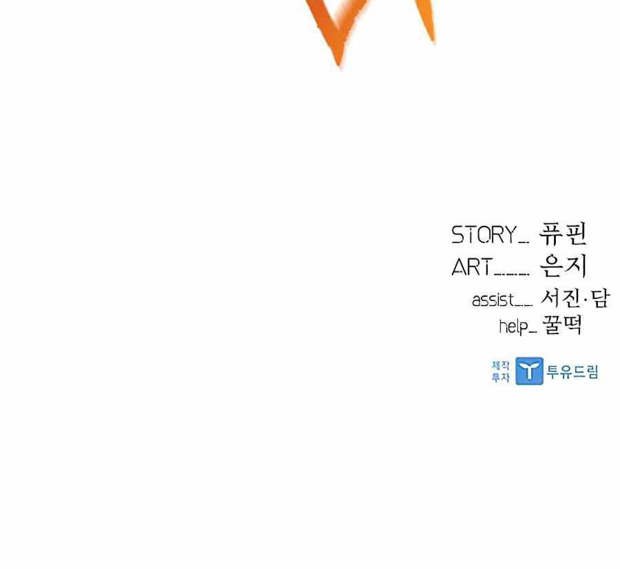 Villain To Kill Chapter 39 - halaman 86