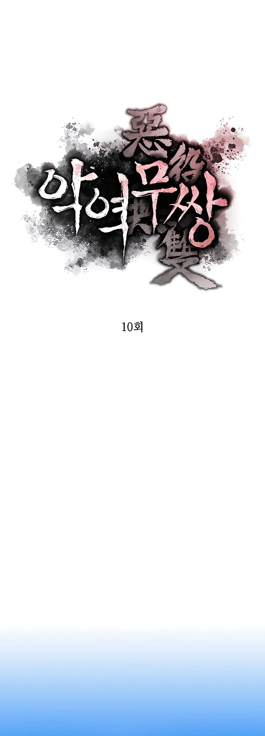 Villain Unrivaled Chapter 10 - halaman 11