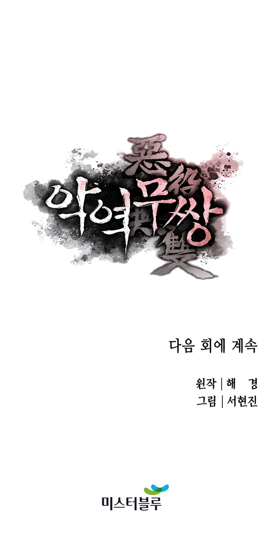 Villain Unrivaled Chapter 11 - halaman 71