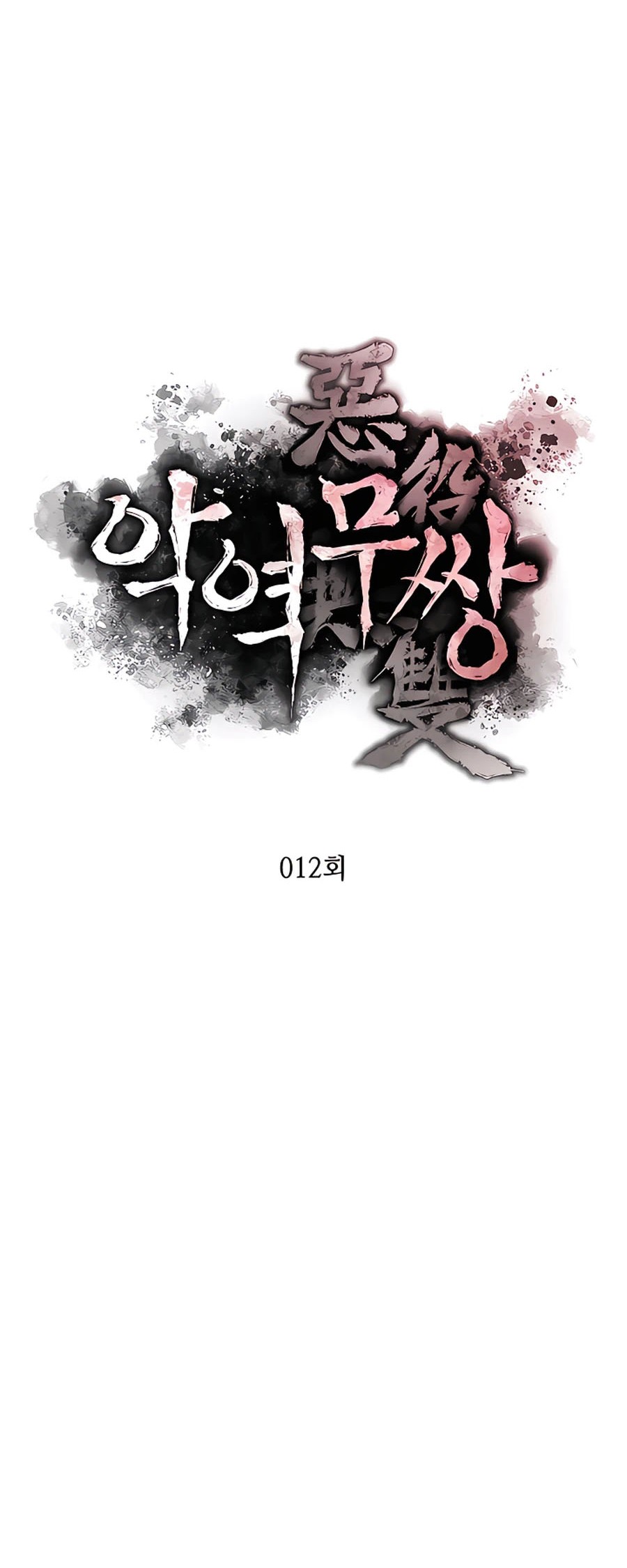Villain Unrivaled Chapter 12 - halaman 9