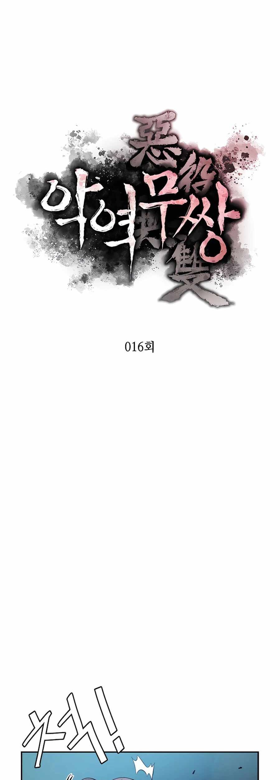 Villain Unrivaled Chapter 16 - halaman 11