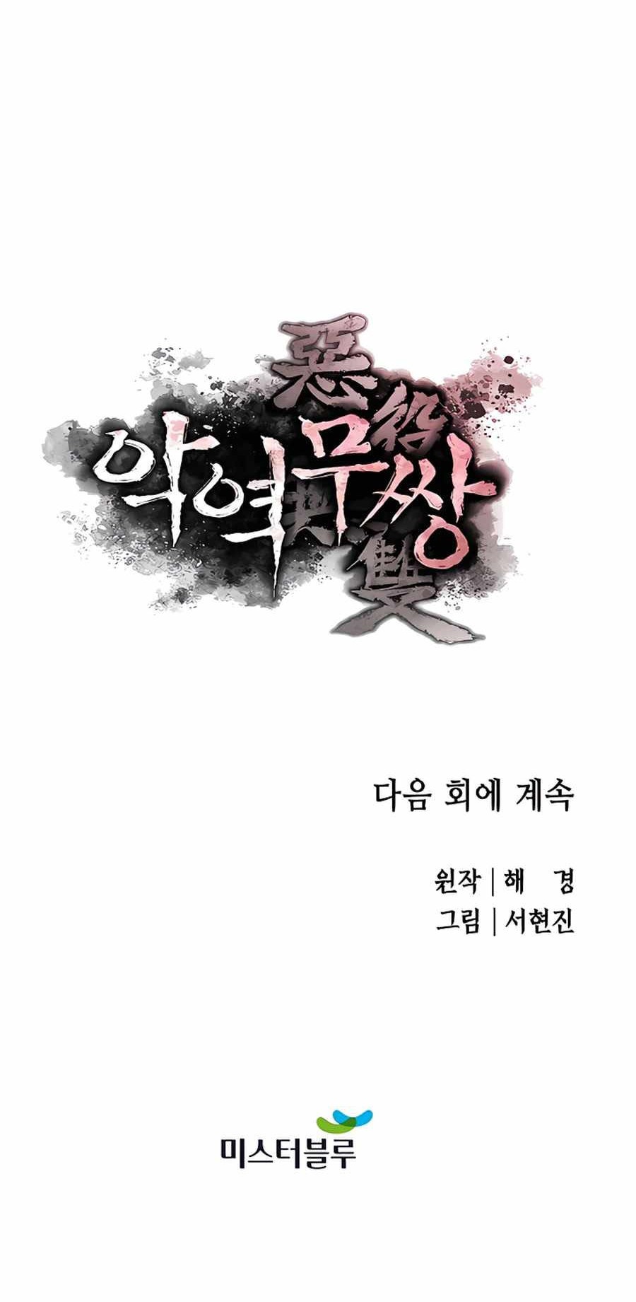 Villain Unrivaled Chapter 16 - halaman 77