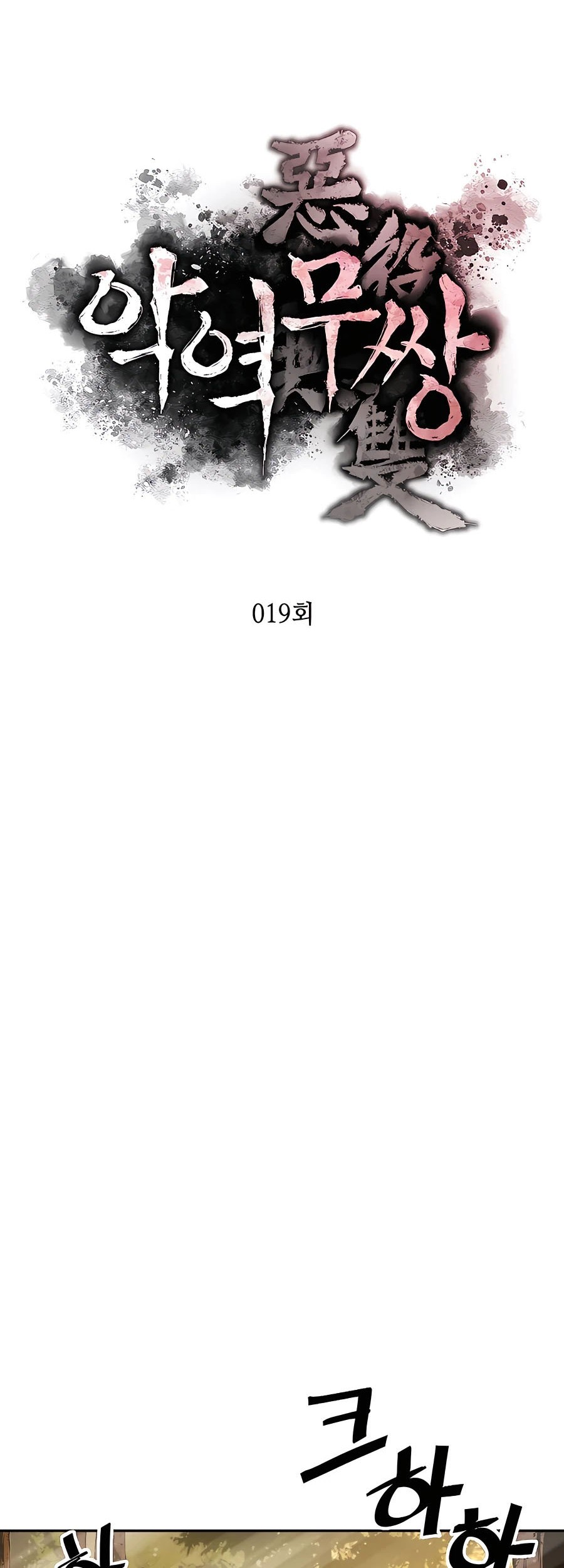 Villain Unrivaled Chapter 19 - halaman 7