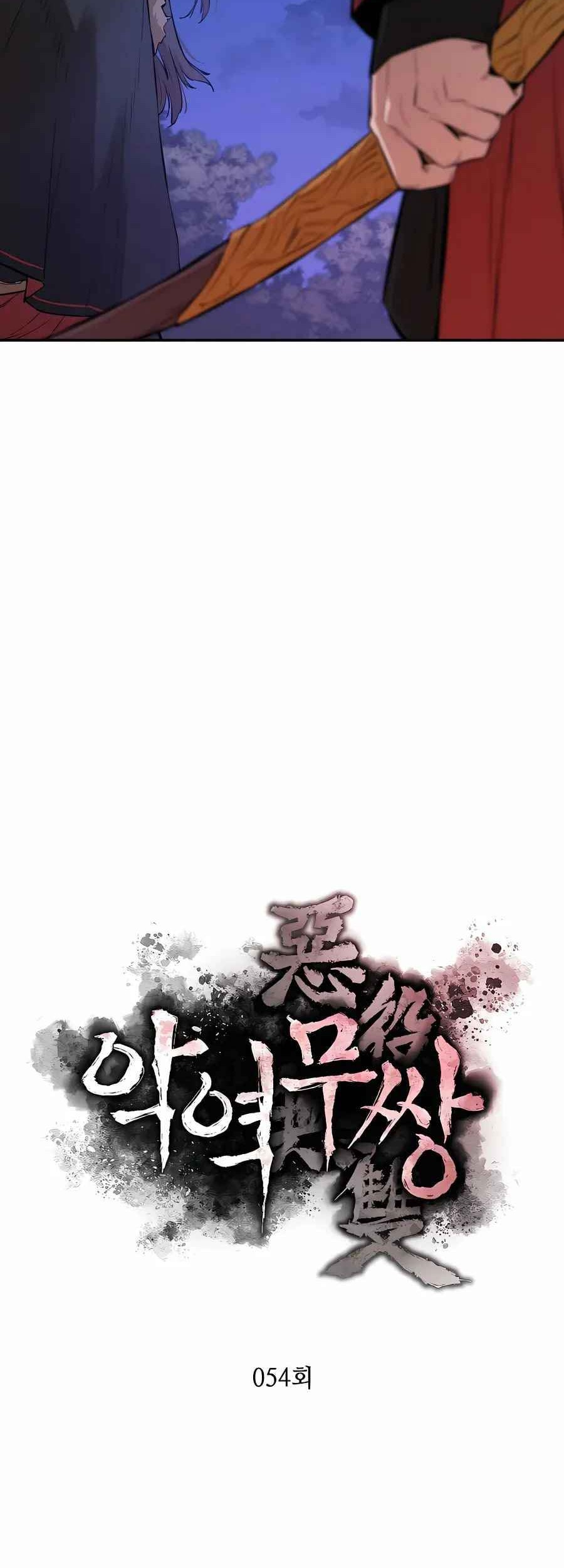 Villain Unrivaled Chapter 54 - halaman 15