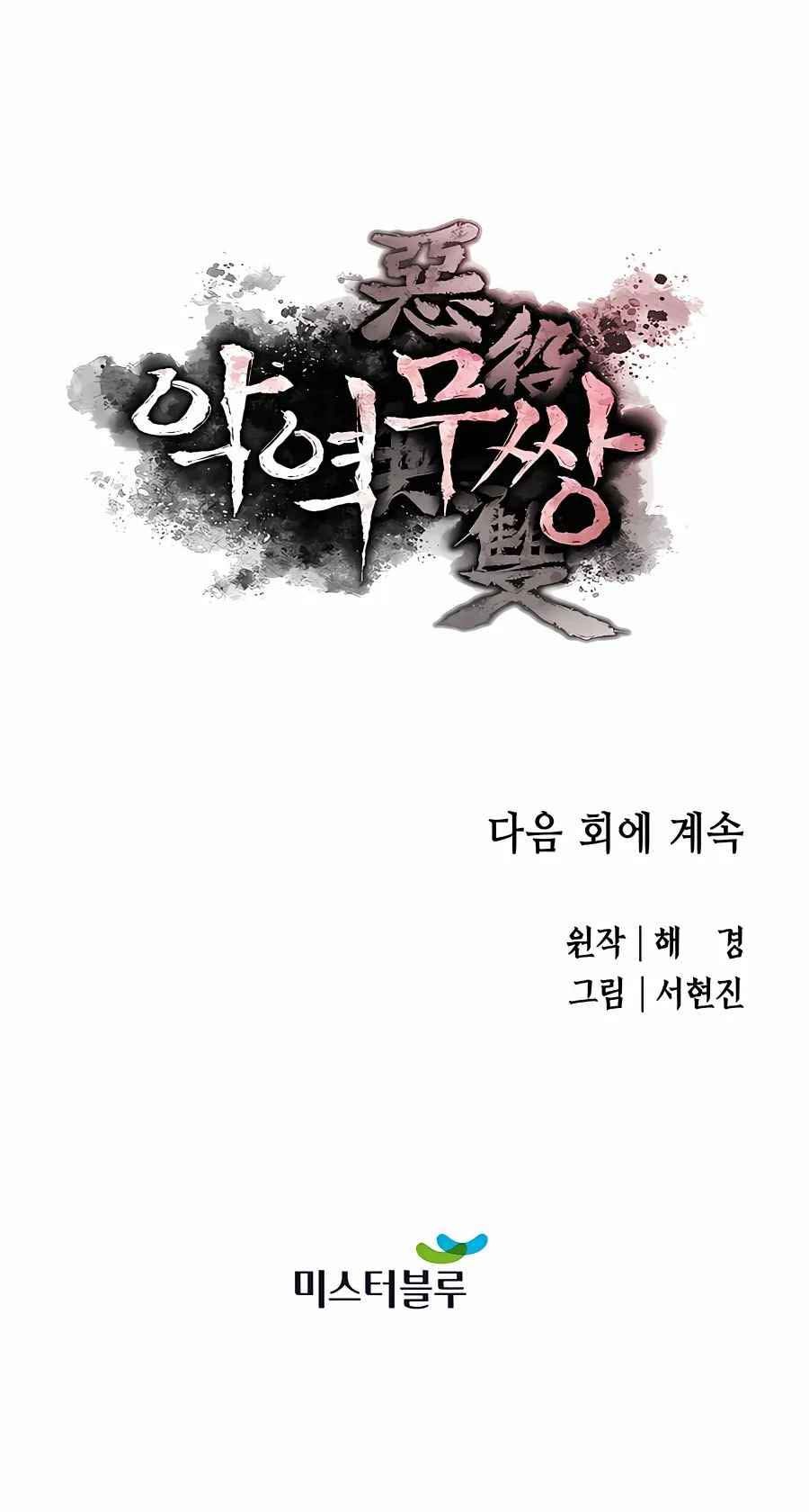 Villain Unrivaled Chapter 54 - halaman 70