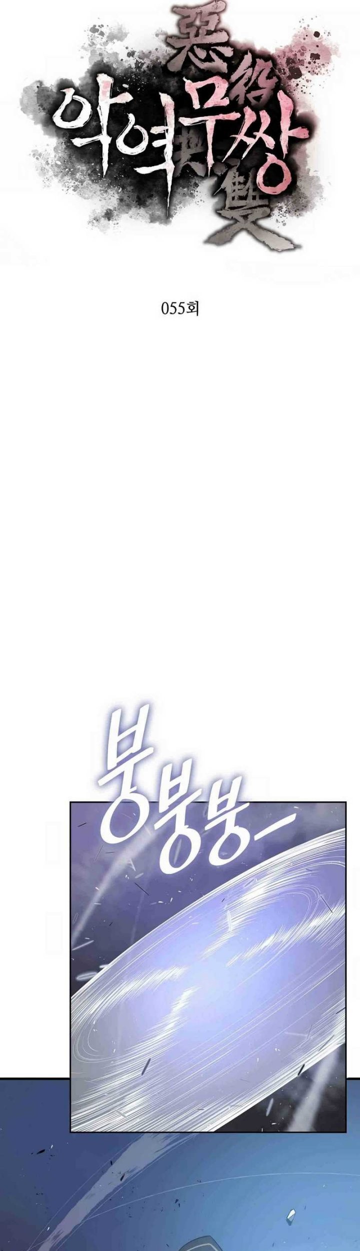 Villain Unrivaled Chapter 55 - halaman 14