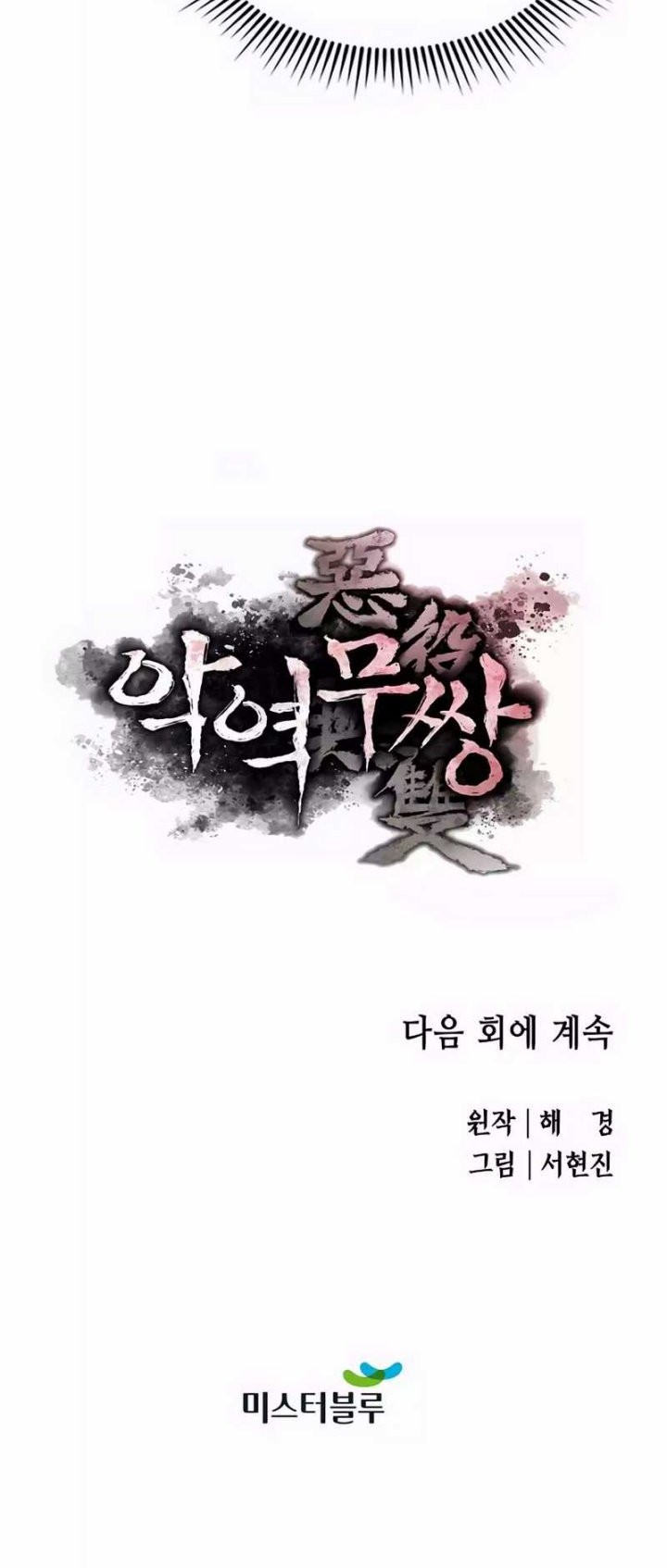 Villain Unrivaled Chapter 55 - halaman 74