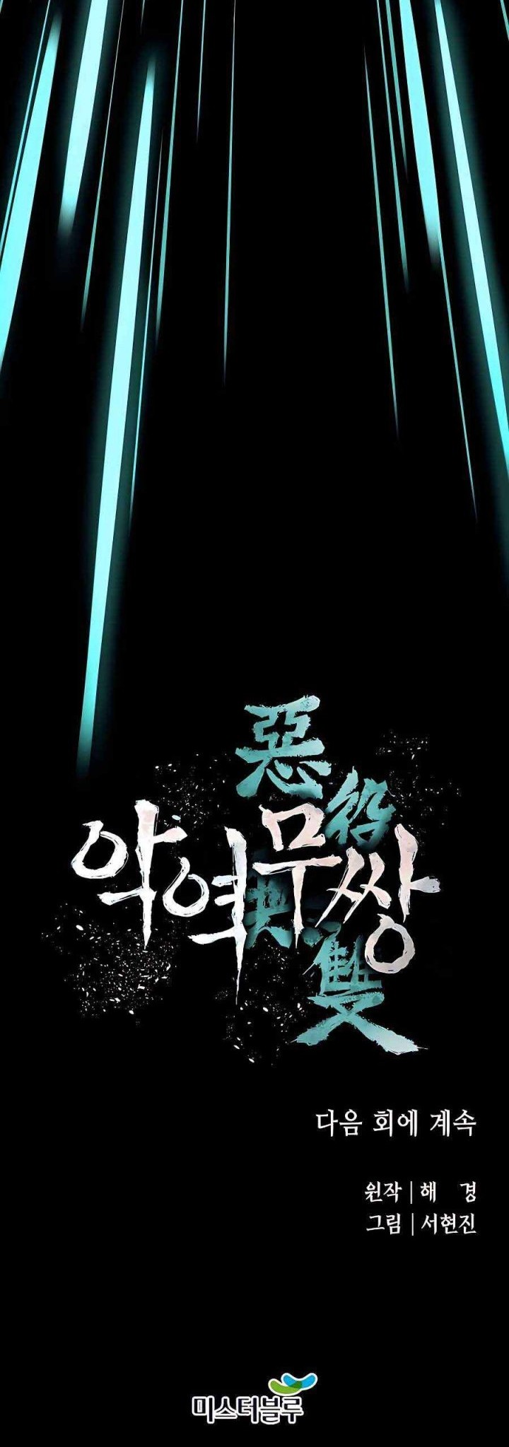 Villain Unrivaled Chapter 56 - halaman 57