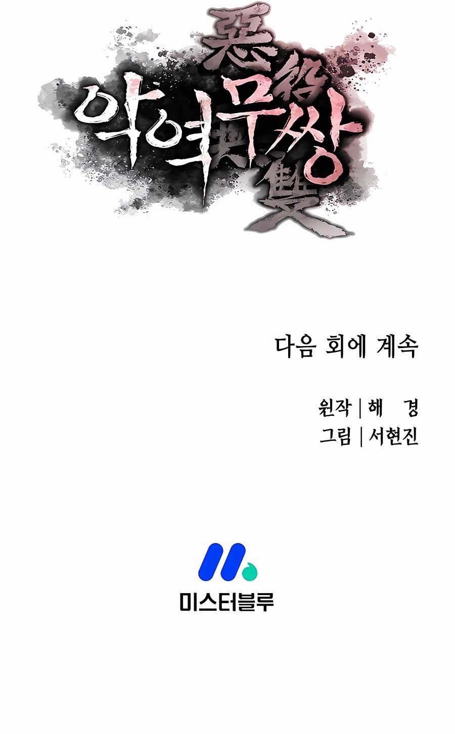 Villain Unrivaled Chapter 76 - halaman 67