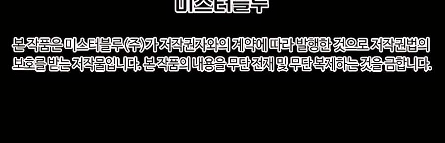 Villain Unrivaled Chapter 78 - halaman 81